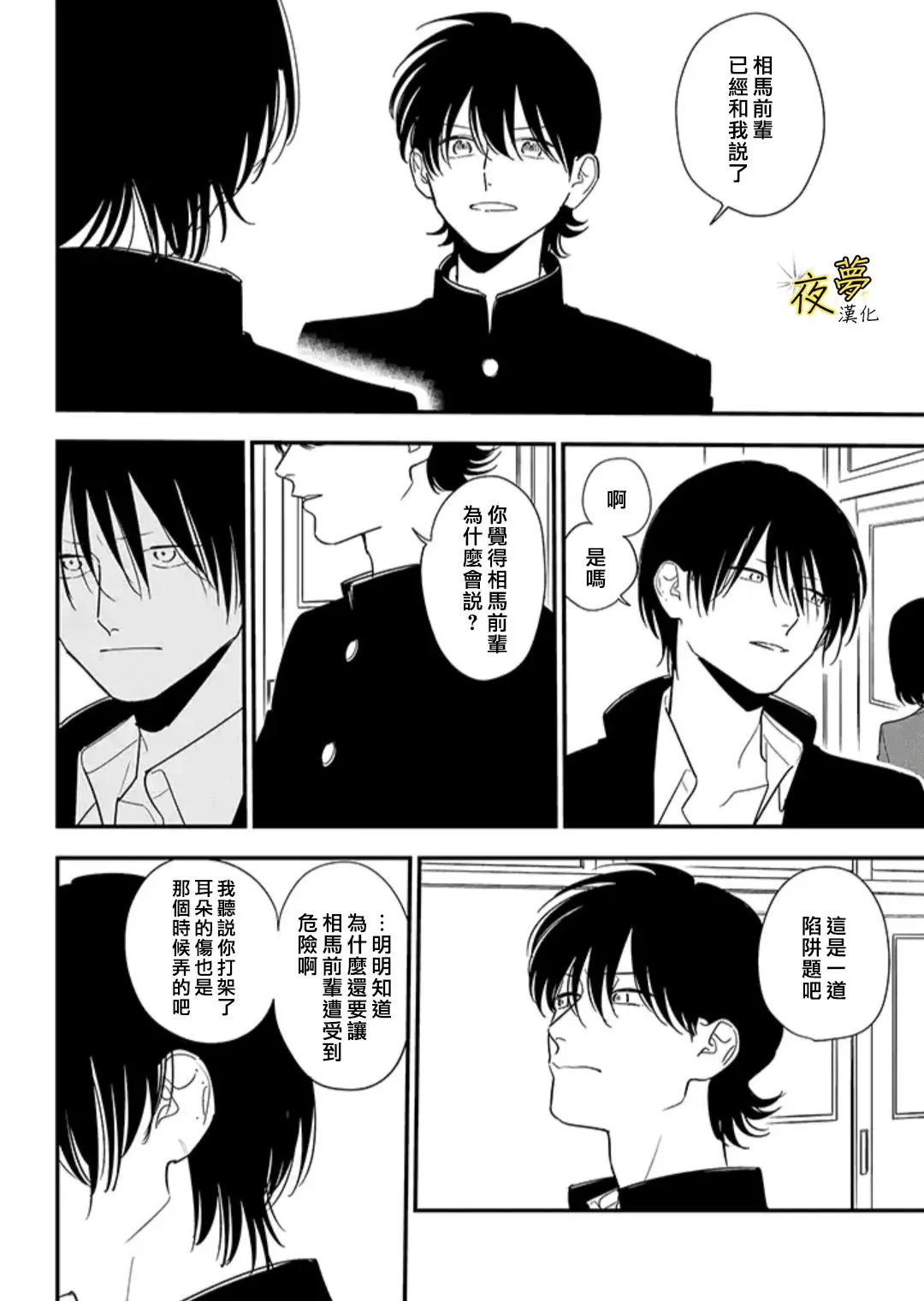 第86话 第1页
