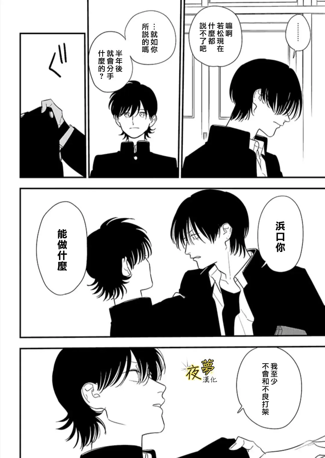 第86话 第3页