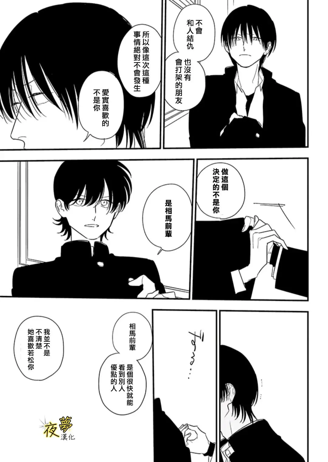第86话 第4页