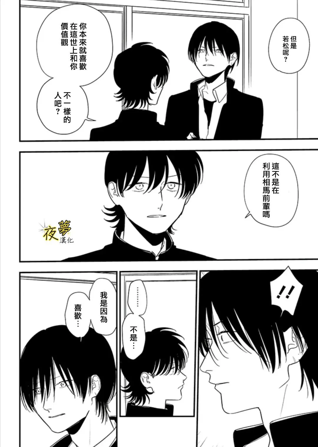第86话 第5页