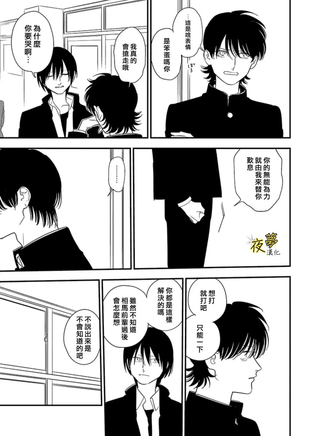 第86话 第6页