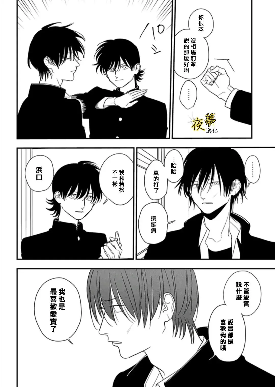 第86话 第7页