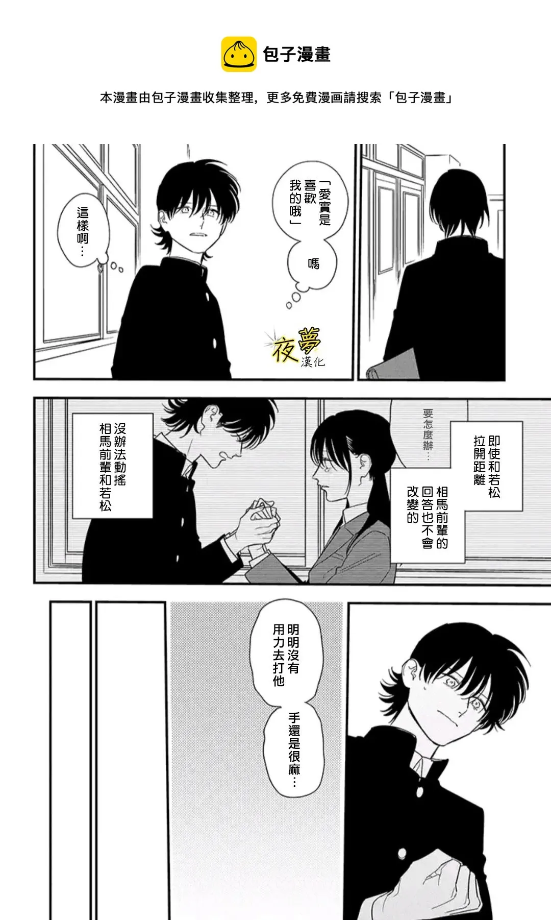 第86话 第8页