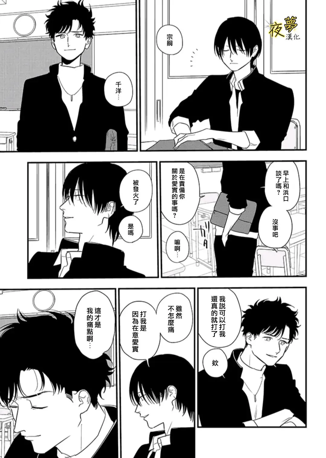 第86话 第9页