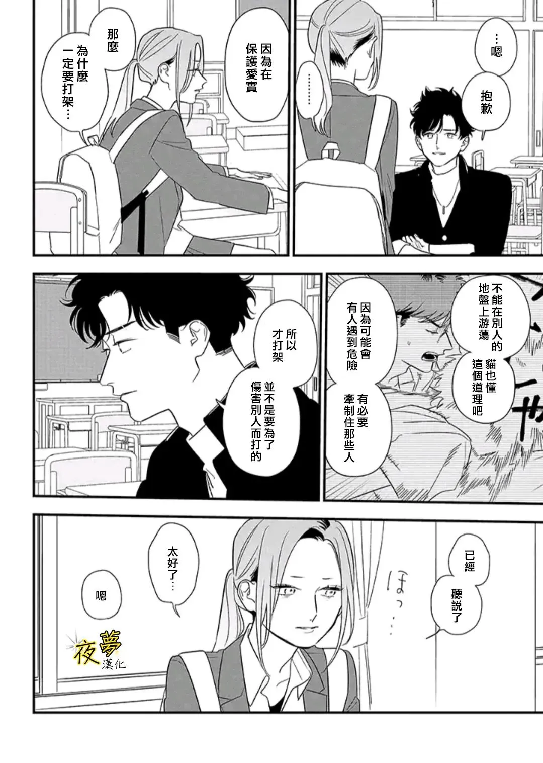 第86话 第14页