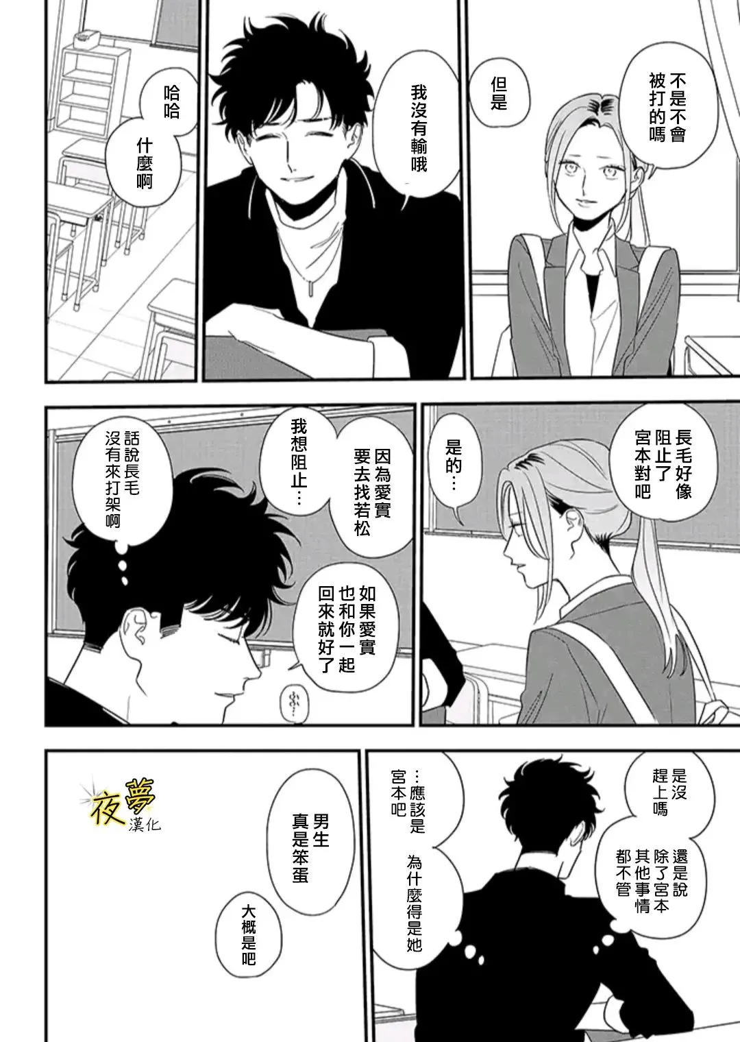 第86话 第15页