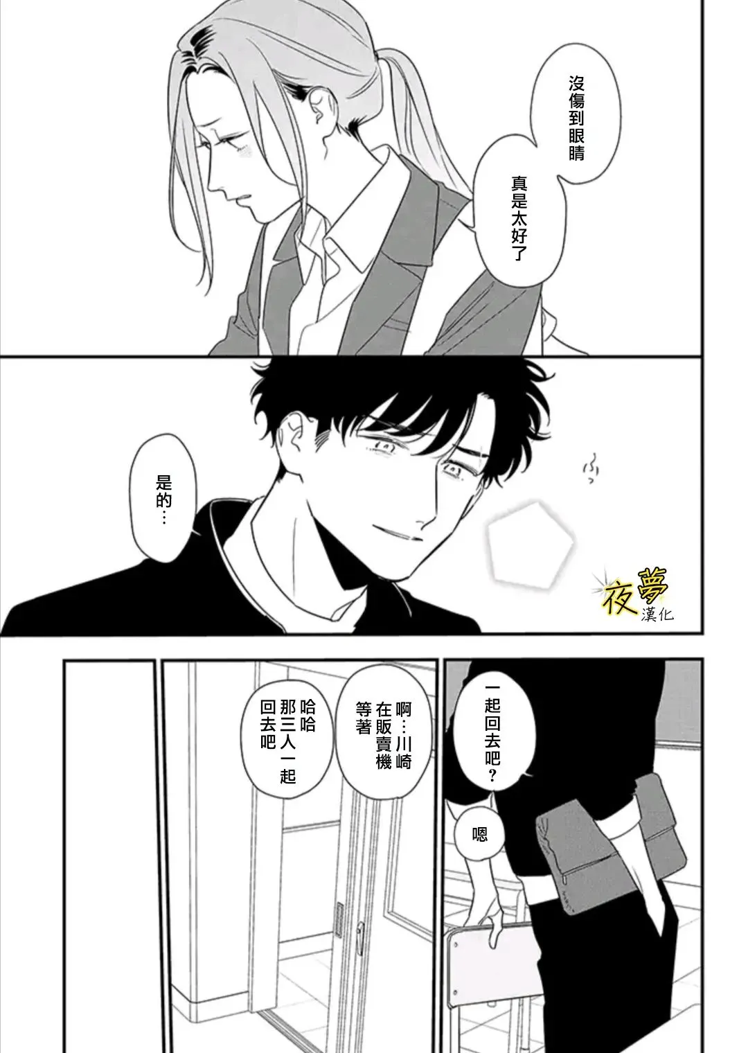 第86话 第16页