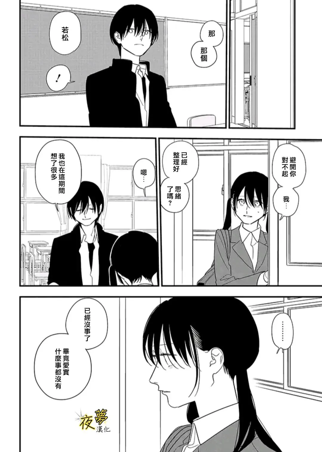 第86话 第17页