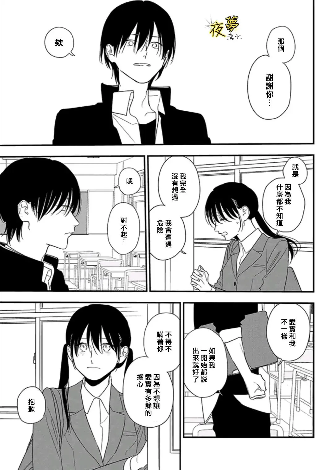 第86话 第18页
