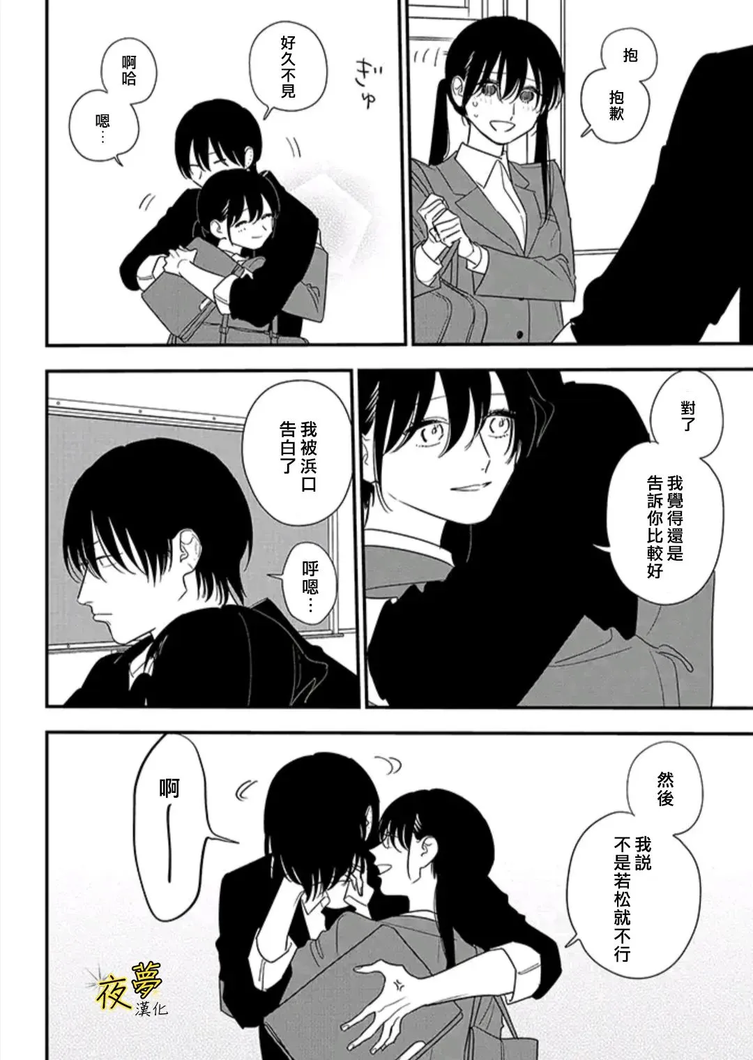 第86话 第21页