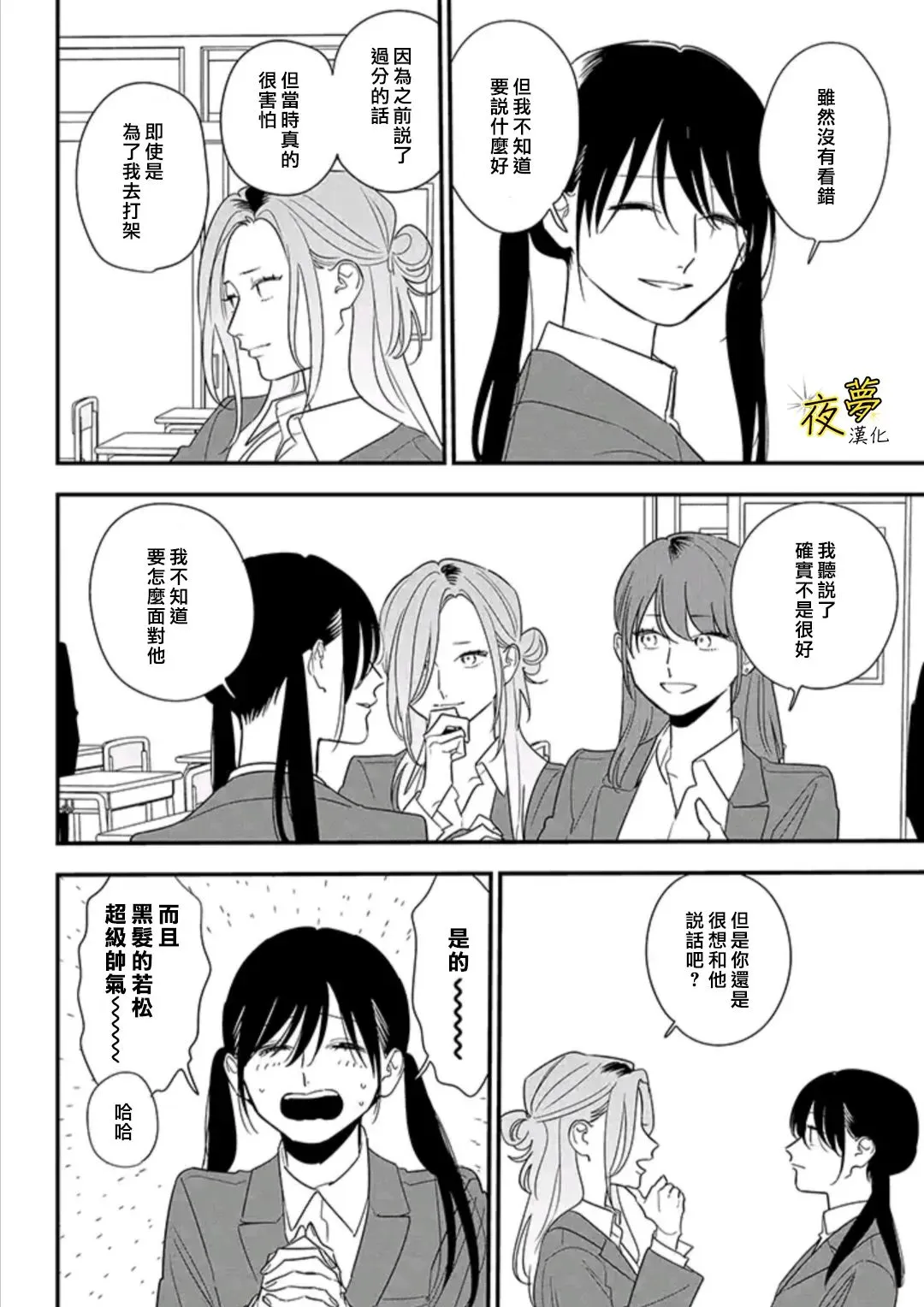 第85话 第1页