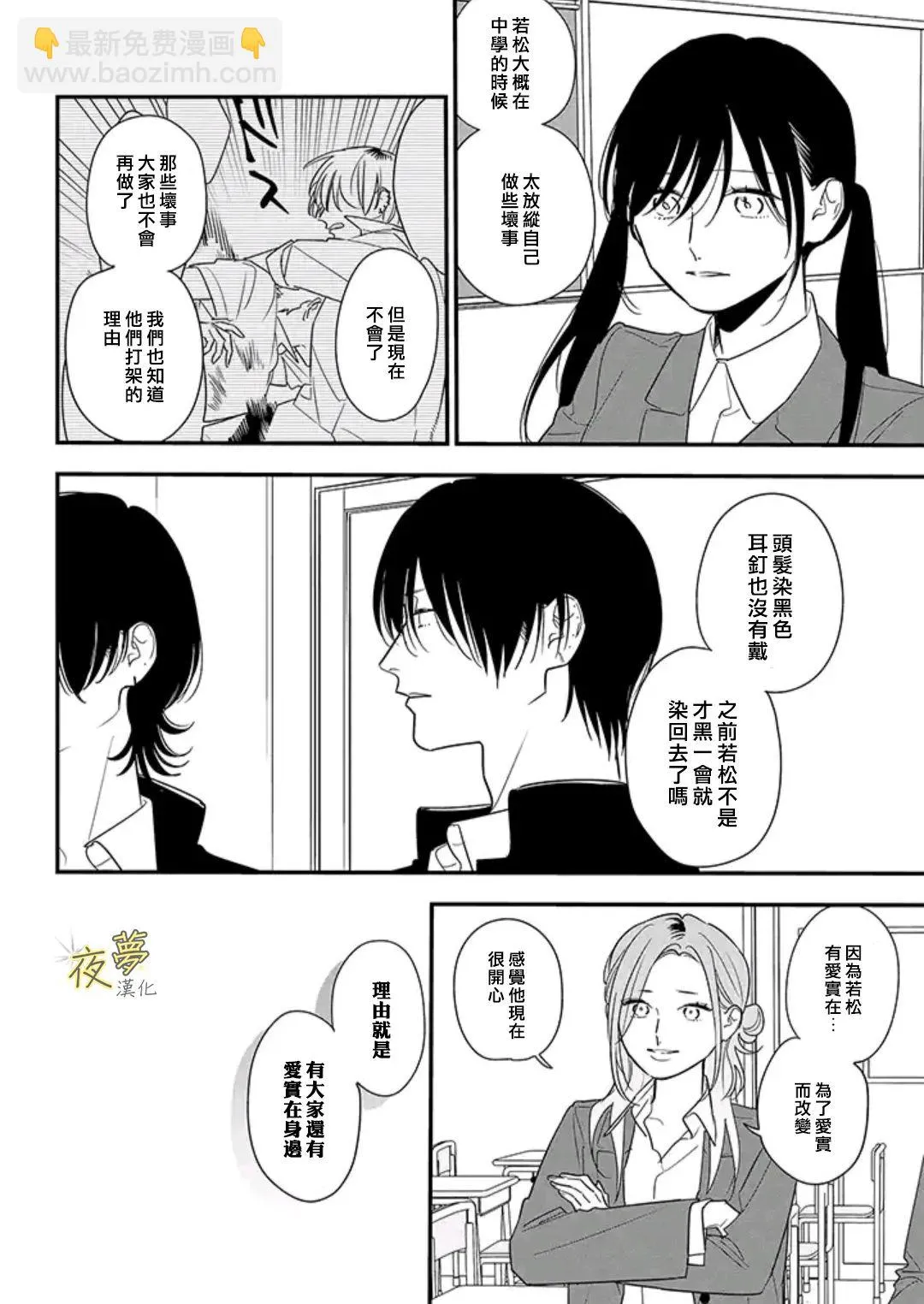 第85话 第3页