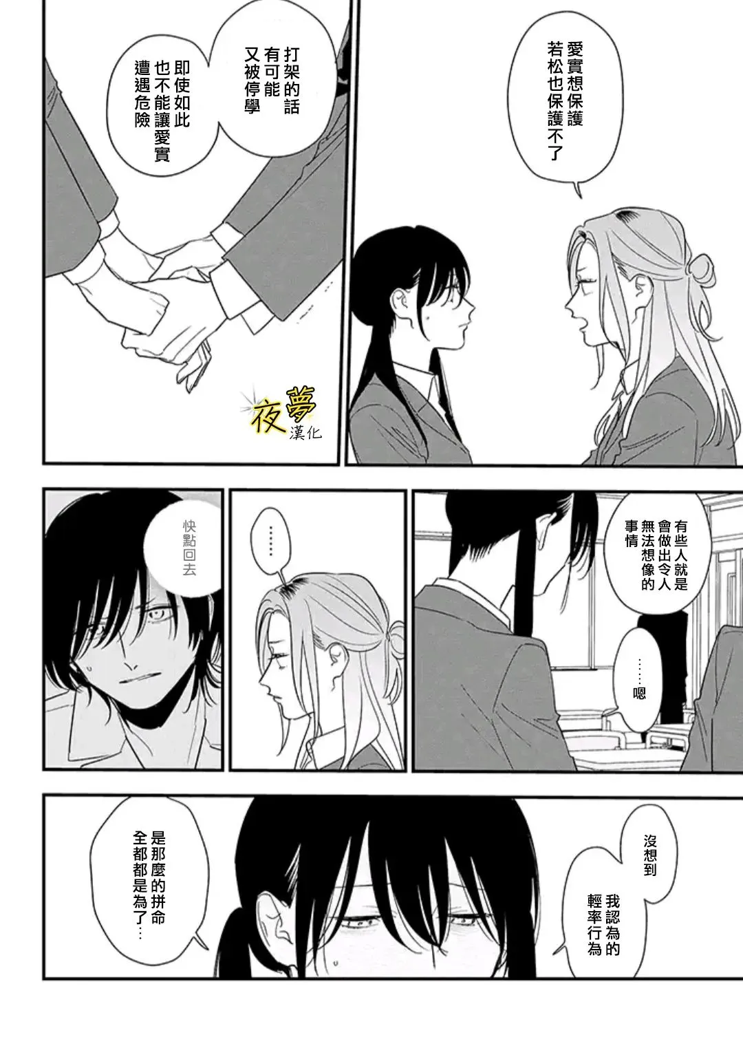 第85话 第5页