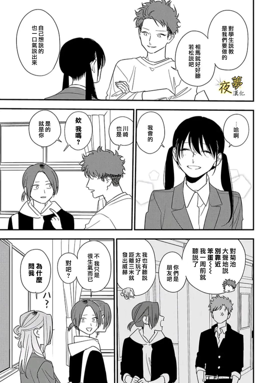第85话 第9页