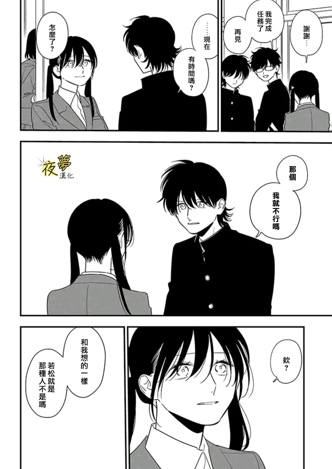 第85话 第12页