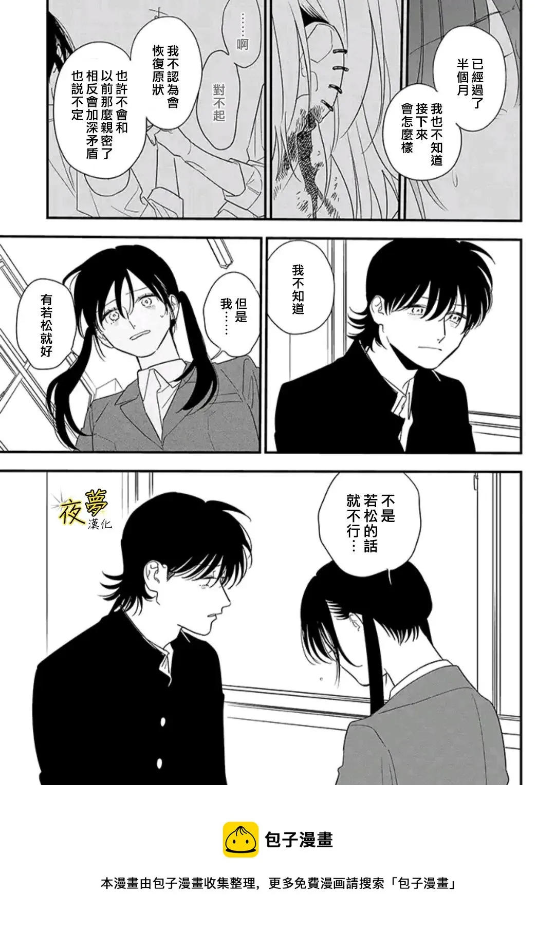 第85话 第14页