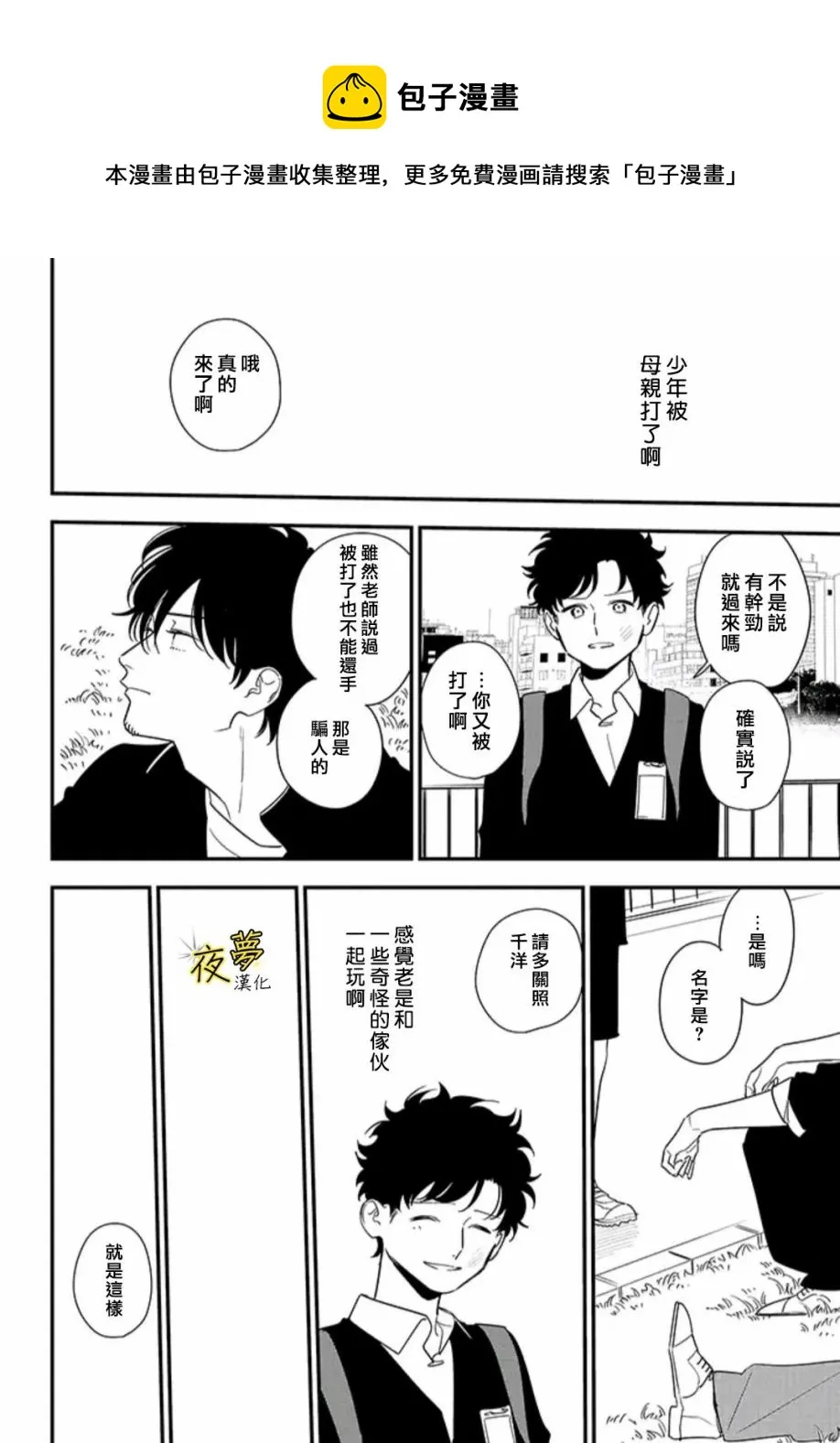 第84话 第8页