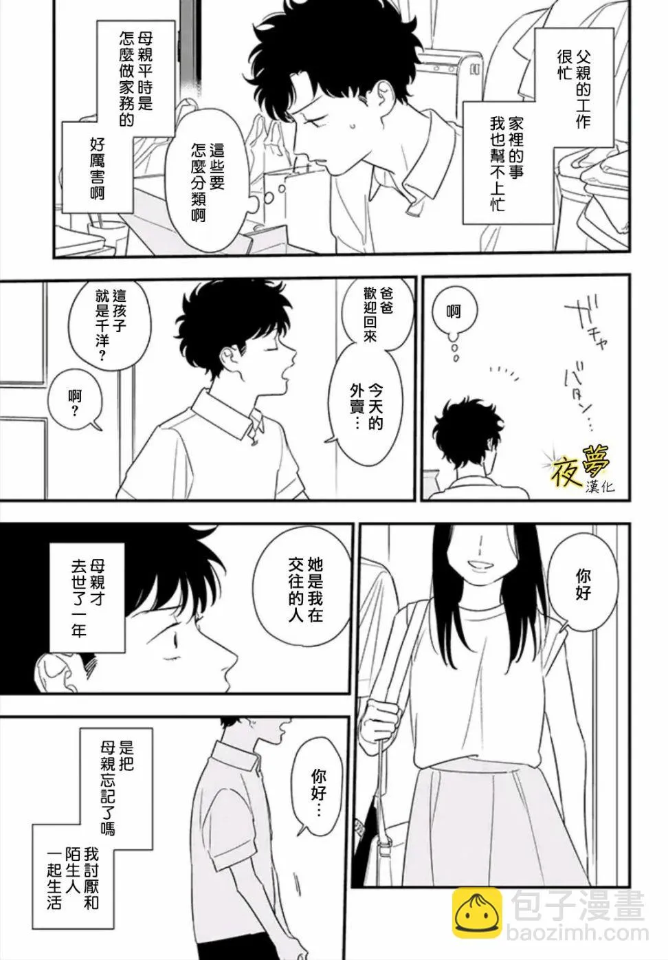 第83话 第2页