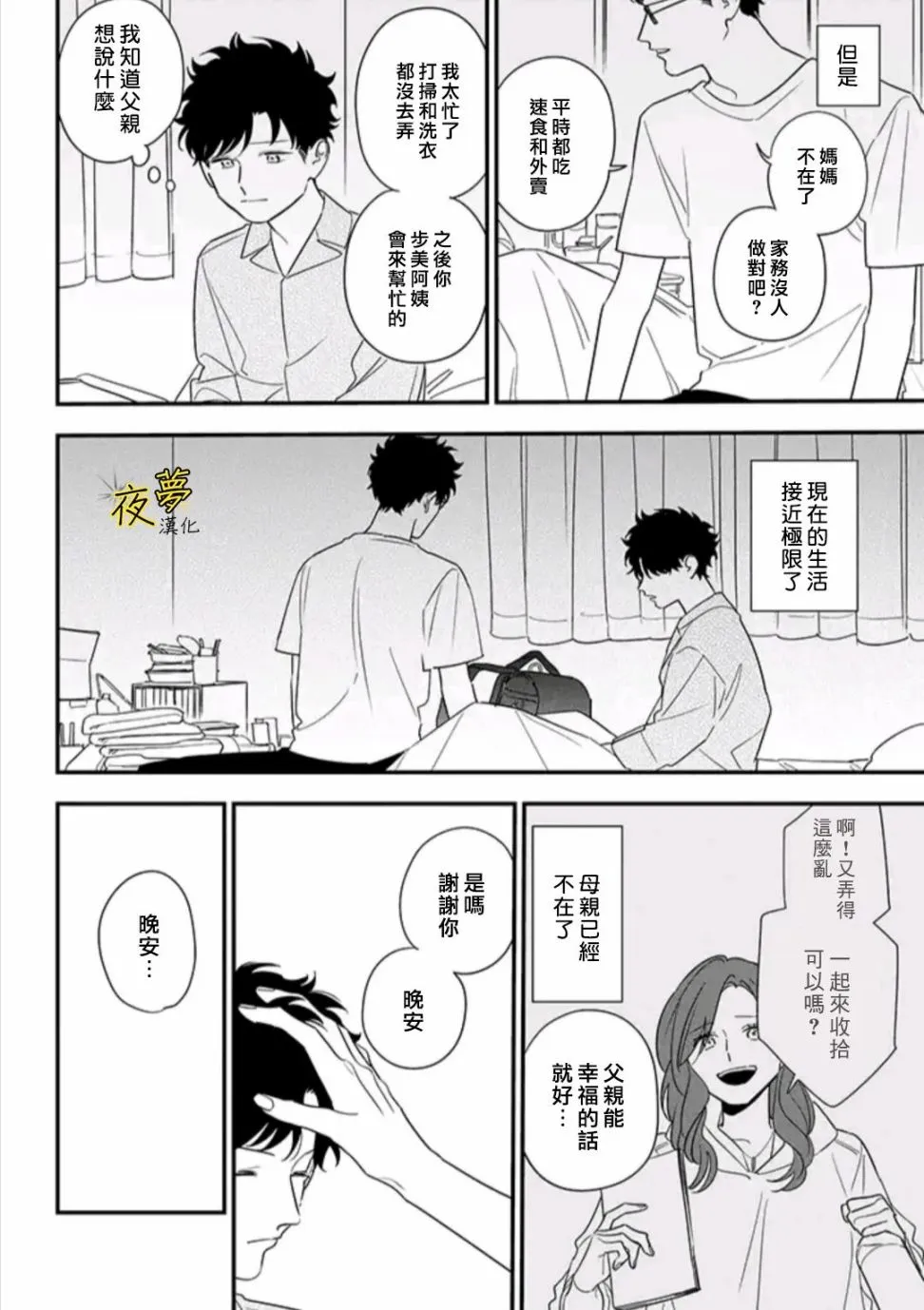 第83话 第3页