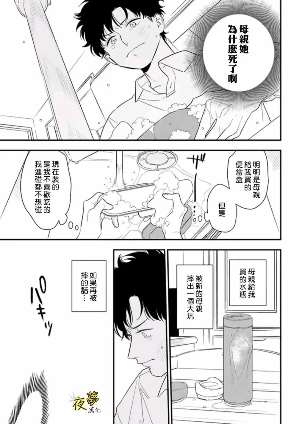 第83话 第6页