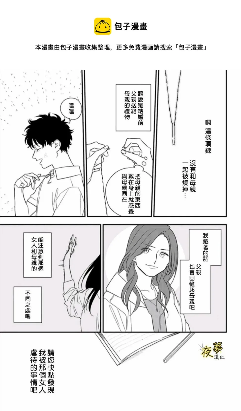 第83话 第8页