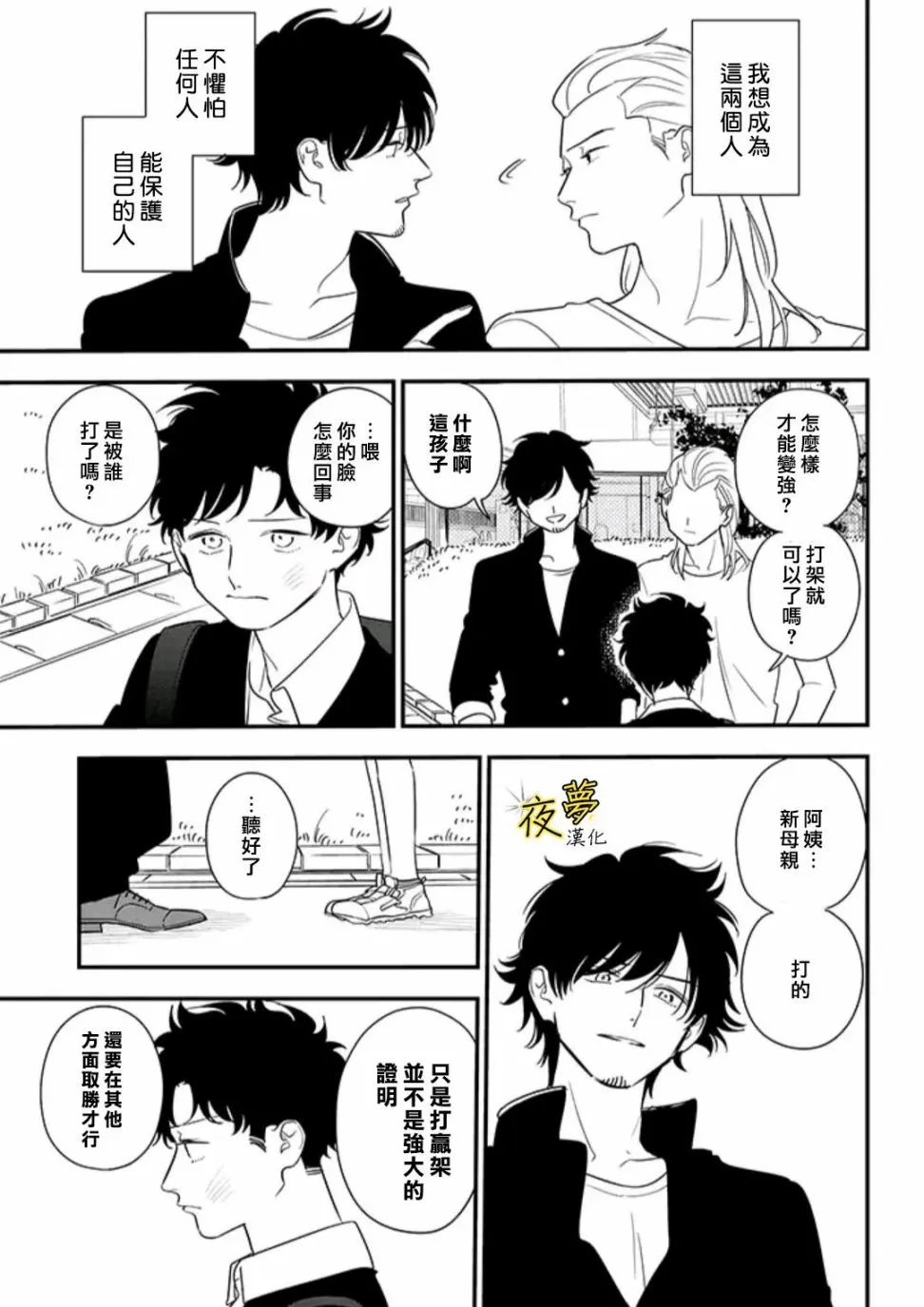 第83话 第9页