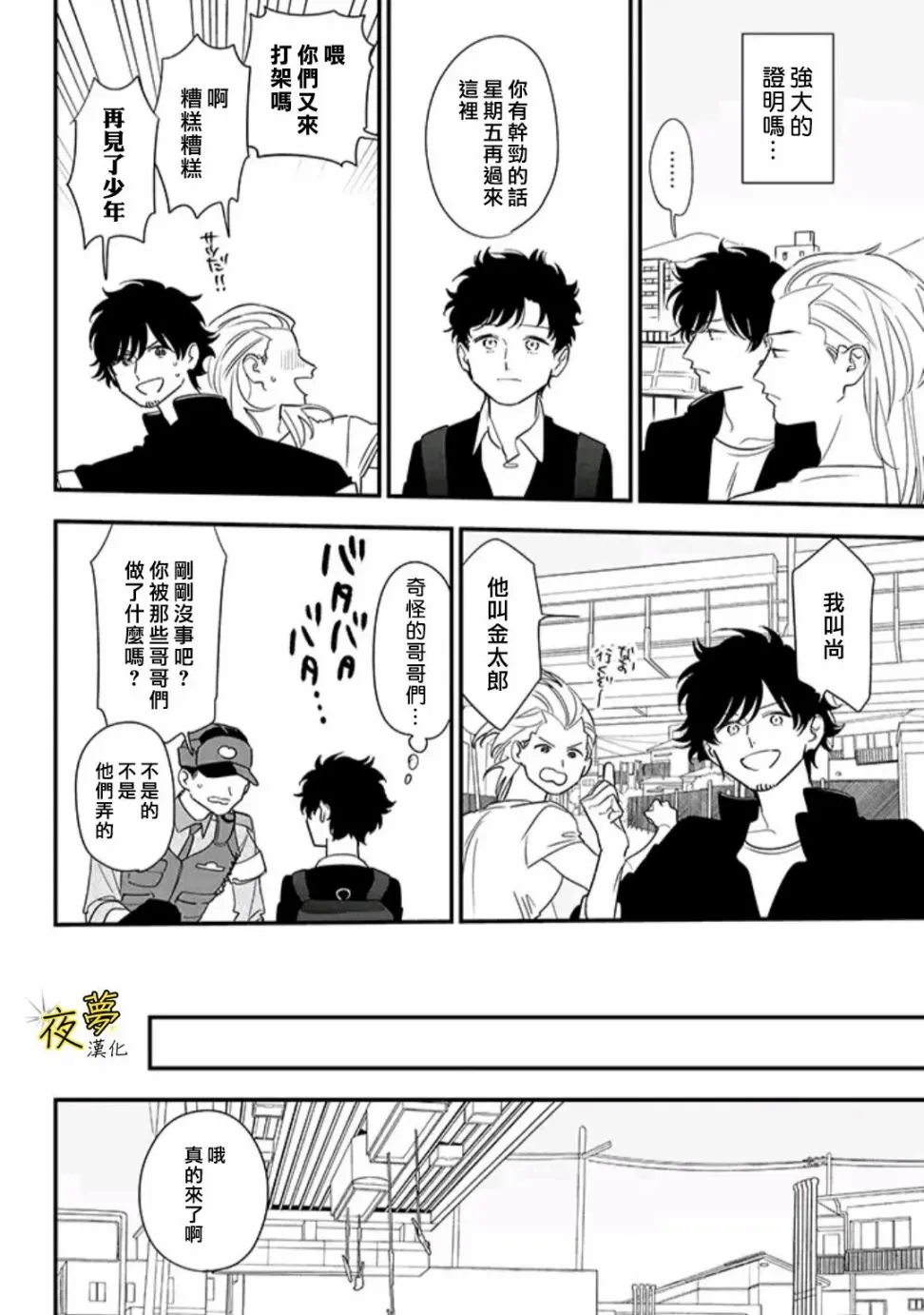 第83话 第10页