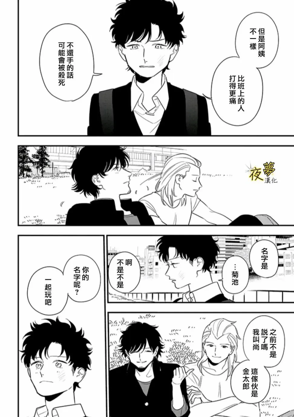 第83话 第12页
