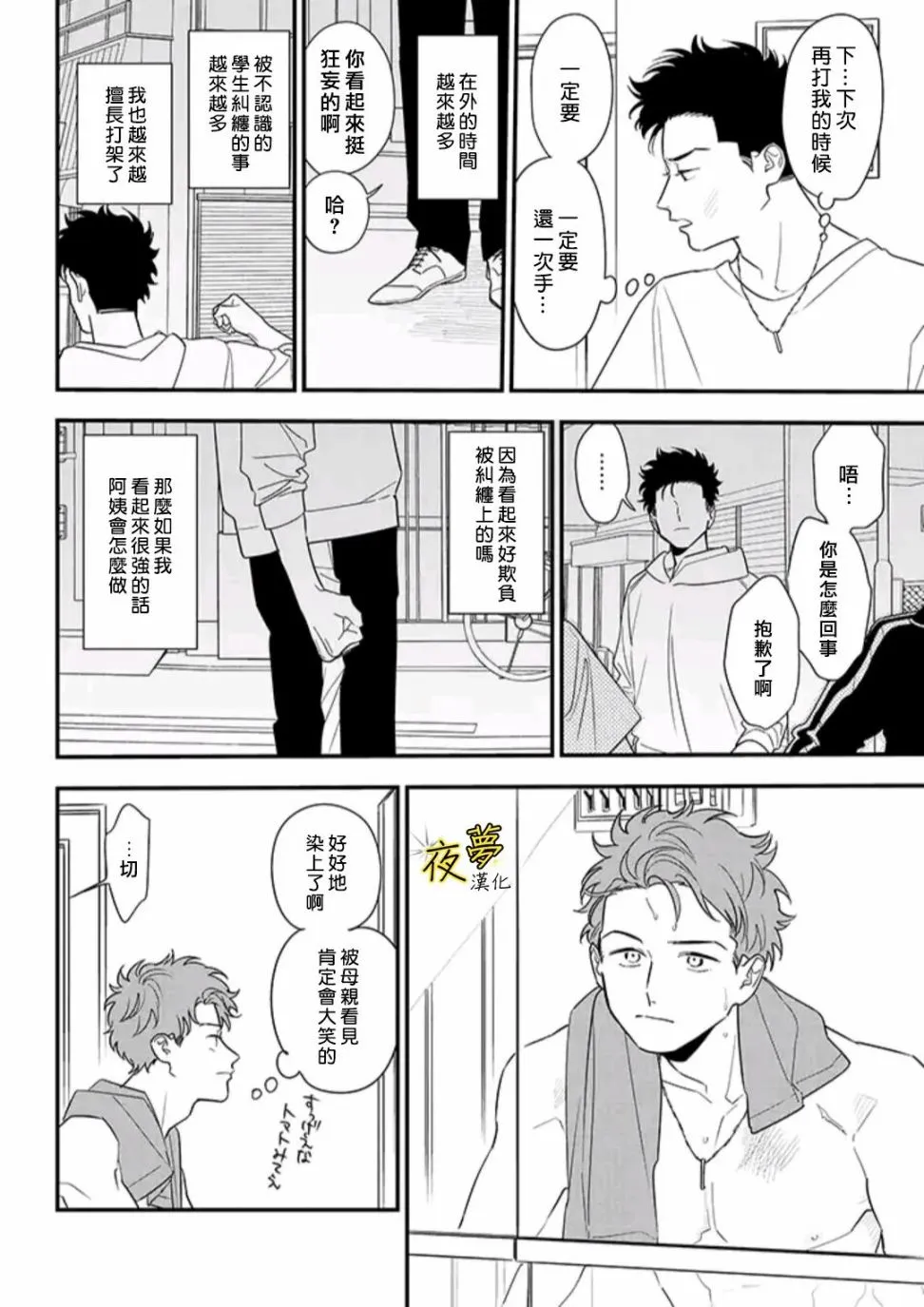 第83话 第14页