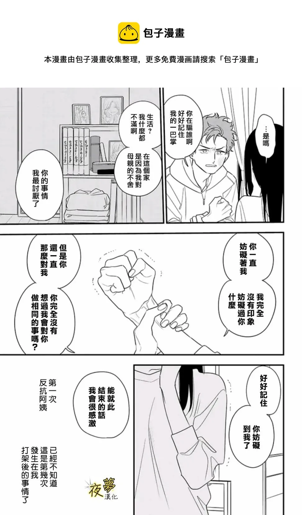 第83话 第18页
