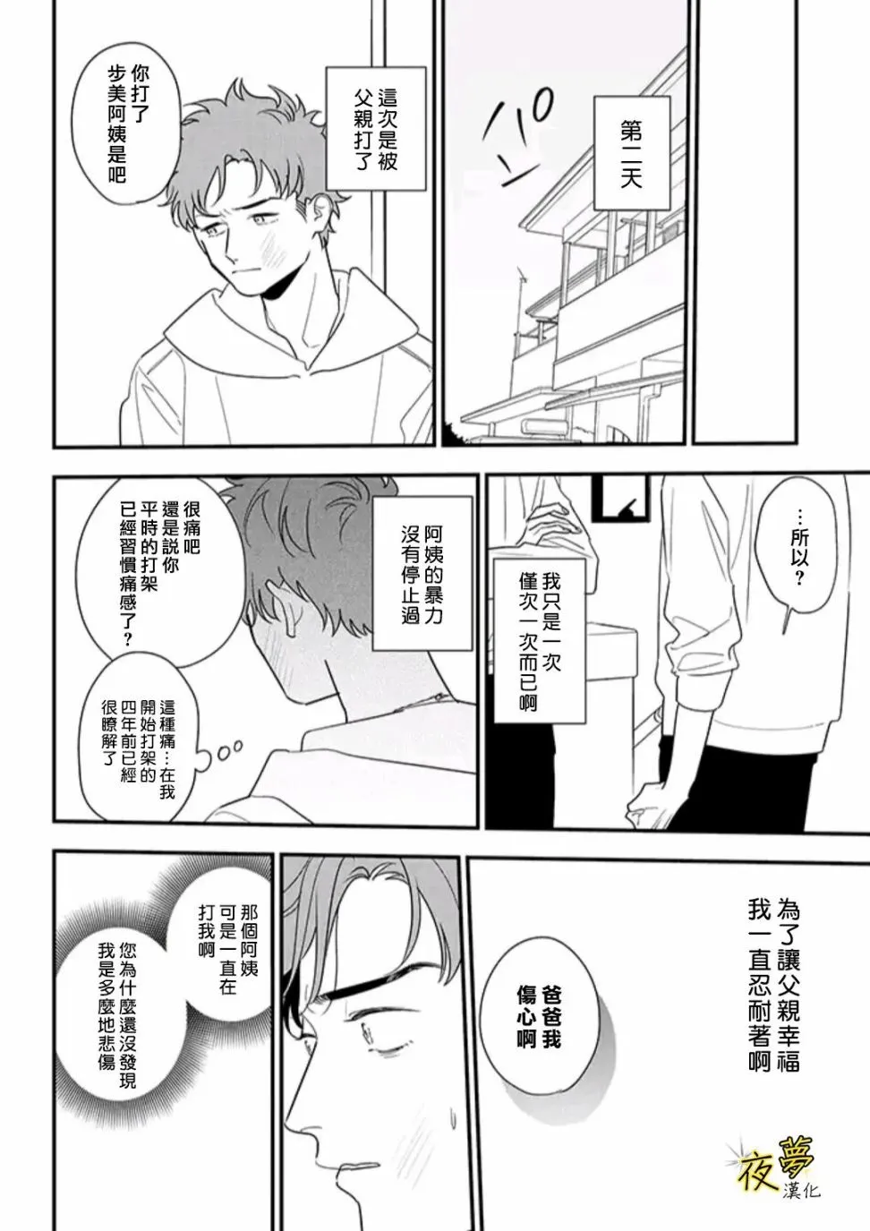 第83话 第19页