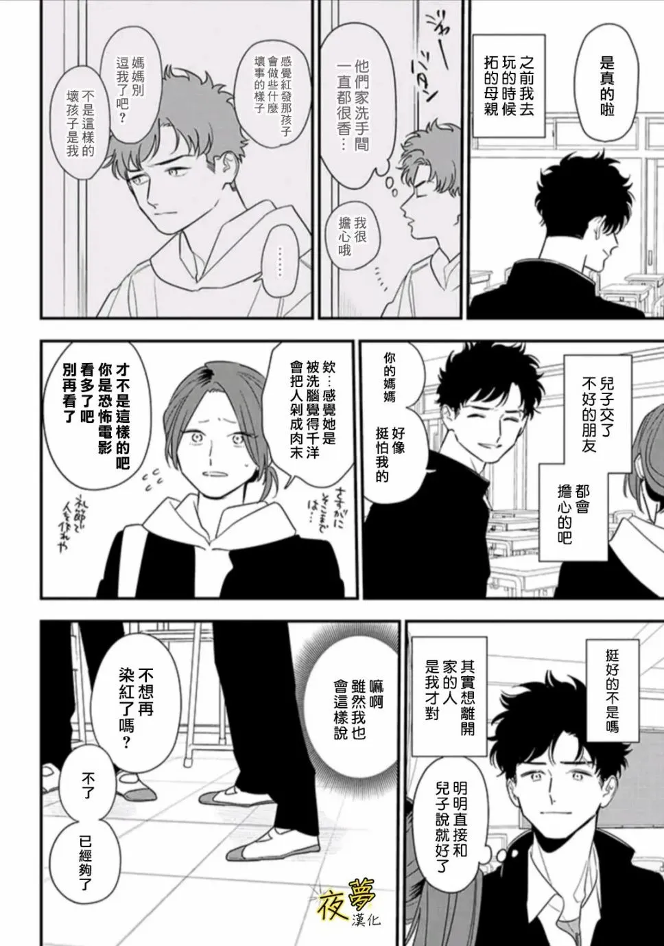 第83话 第26页