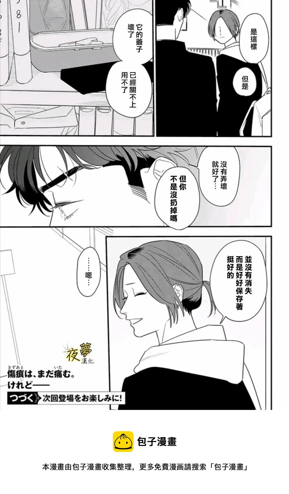 第83话 第29页