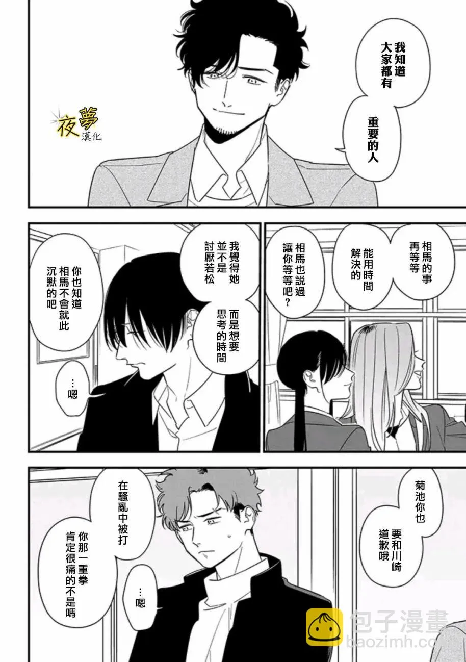 第82话 第8页