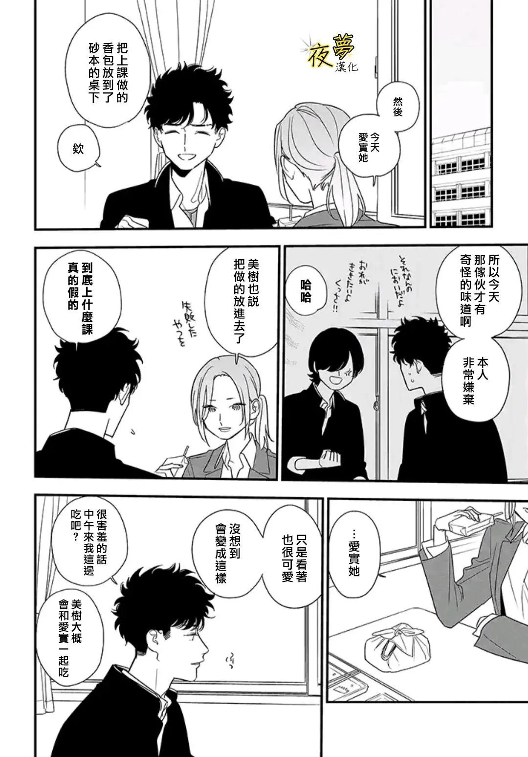 第88话后篇 第1页