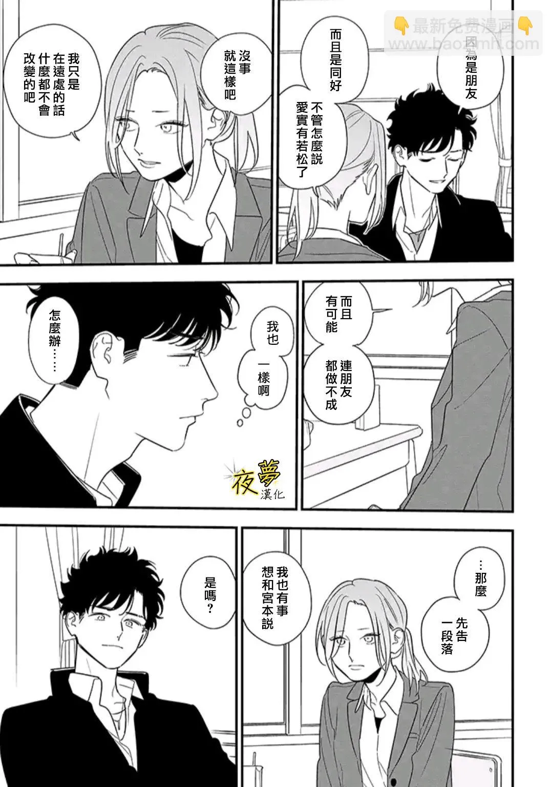 第88话后篇 第2页