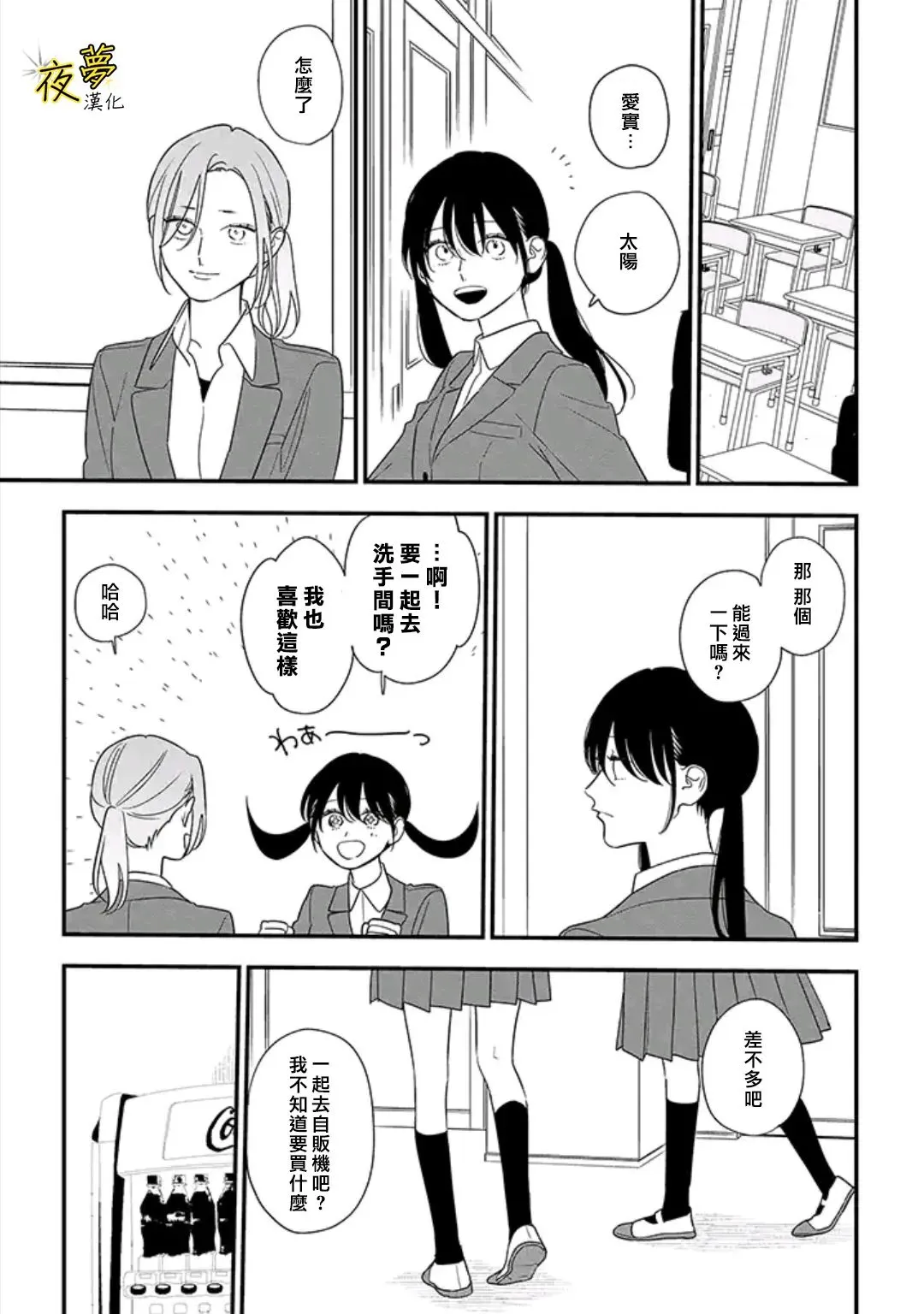 第88话后篇 第4页