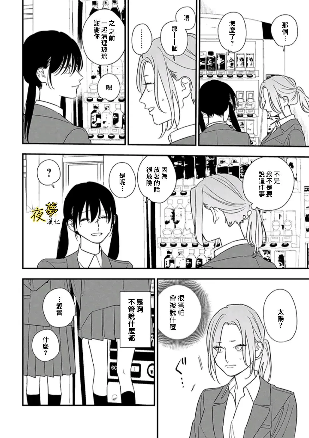 第88话后篇 第5页