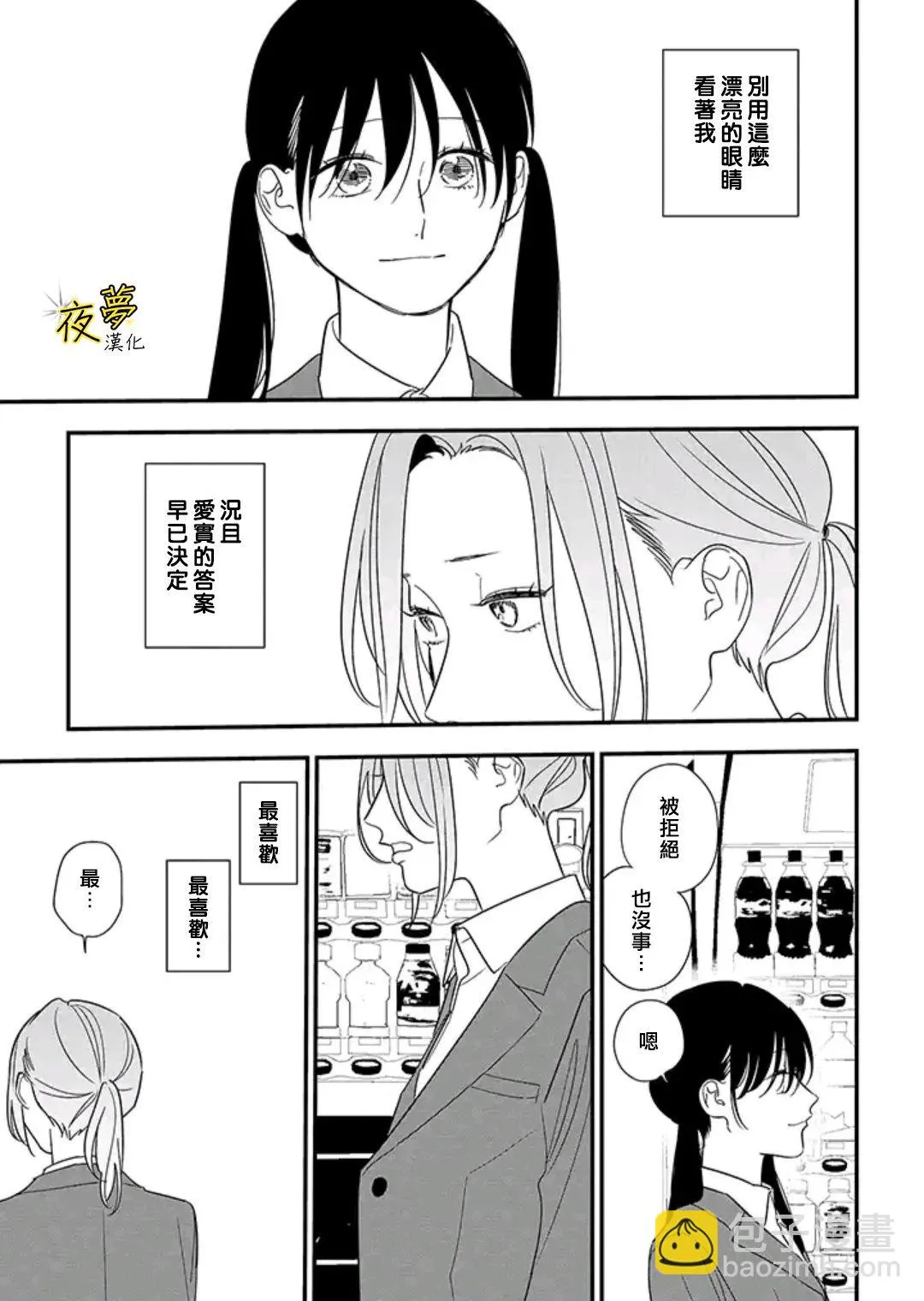 第88话后篇 第6页
