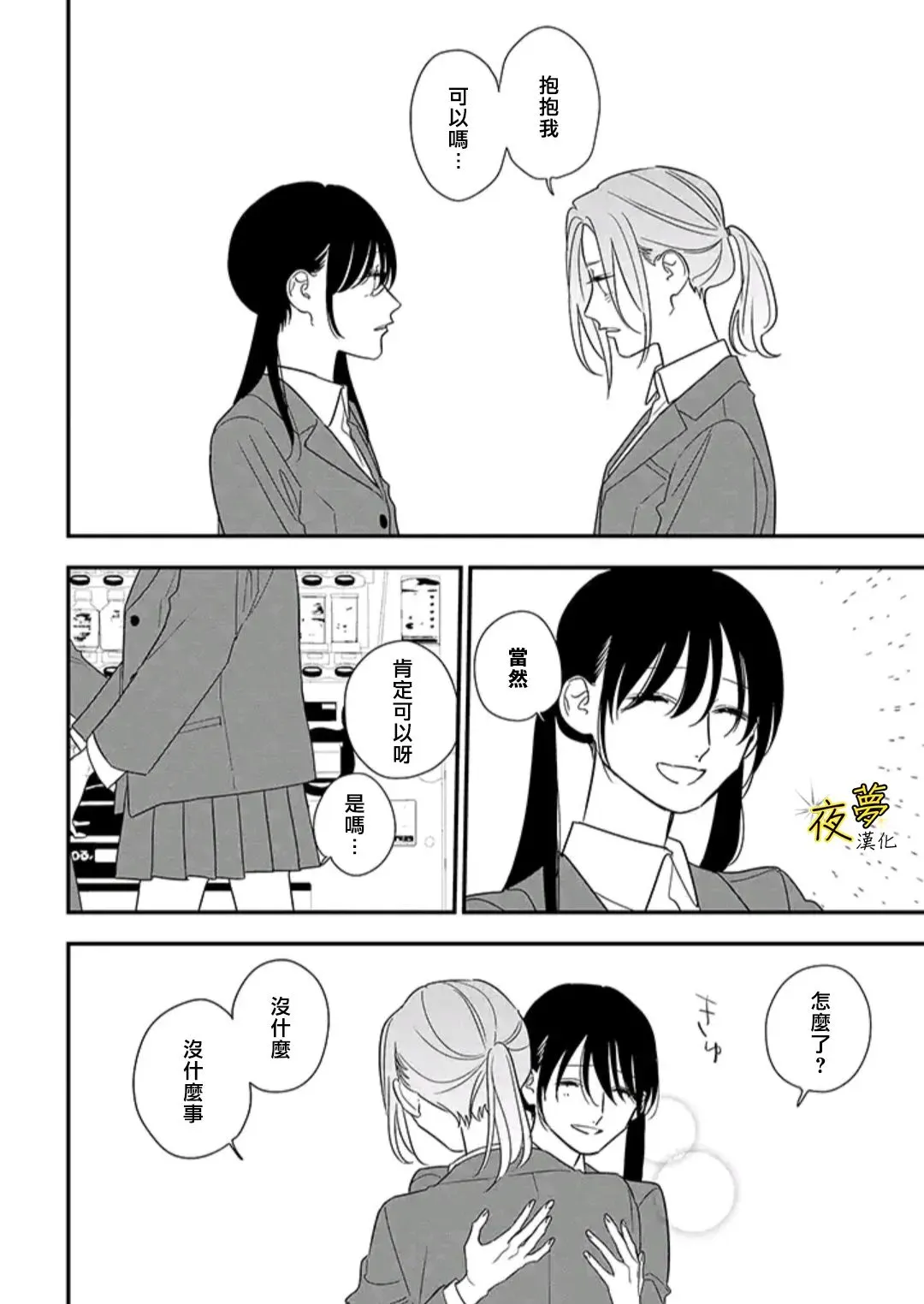 第88话后篇 第7页