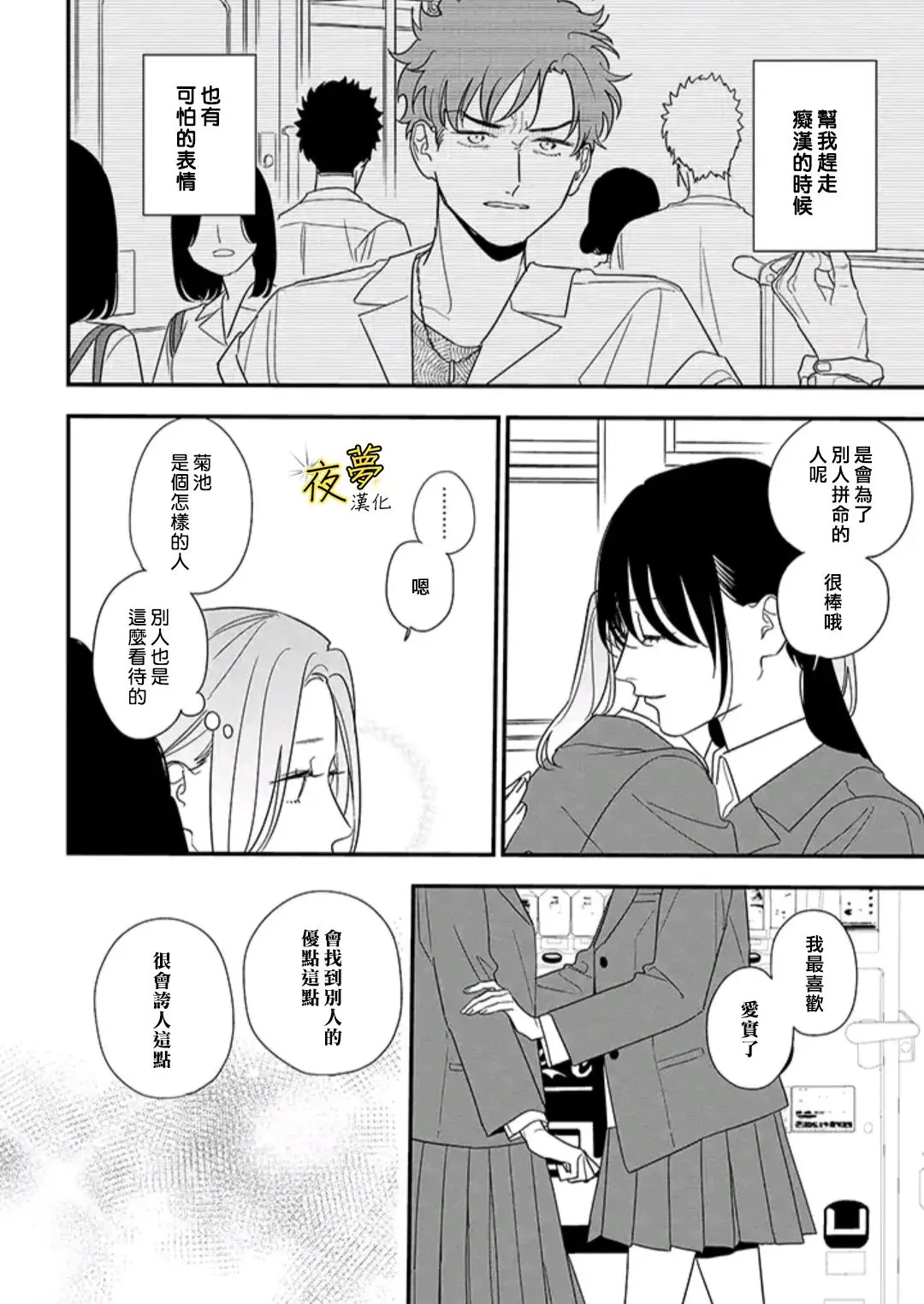 第88话后篇 第9页