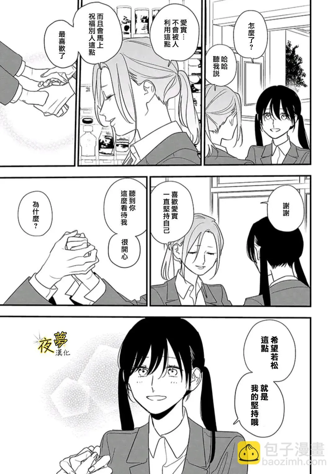 第88话后篇 第10页
