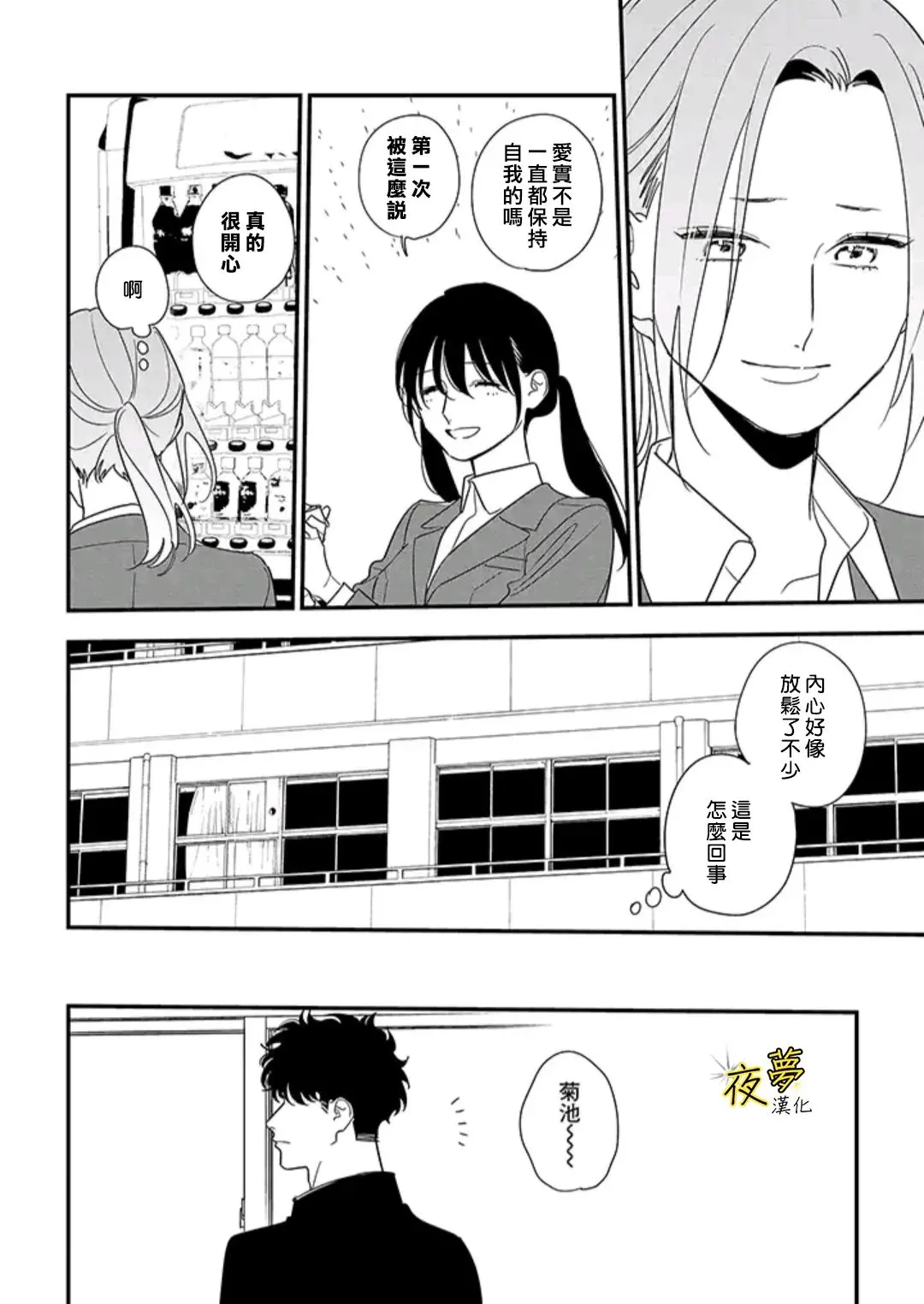 第88话后篇 第11页