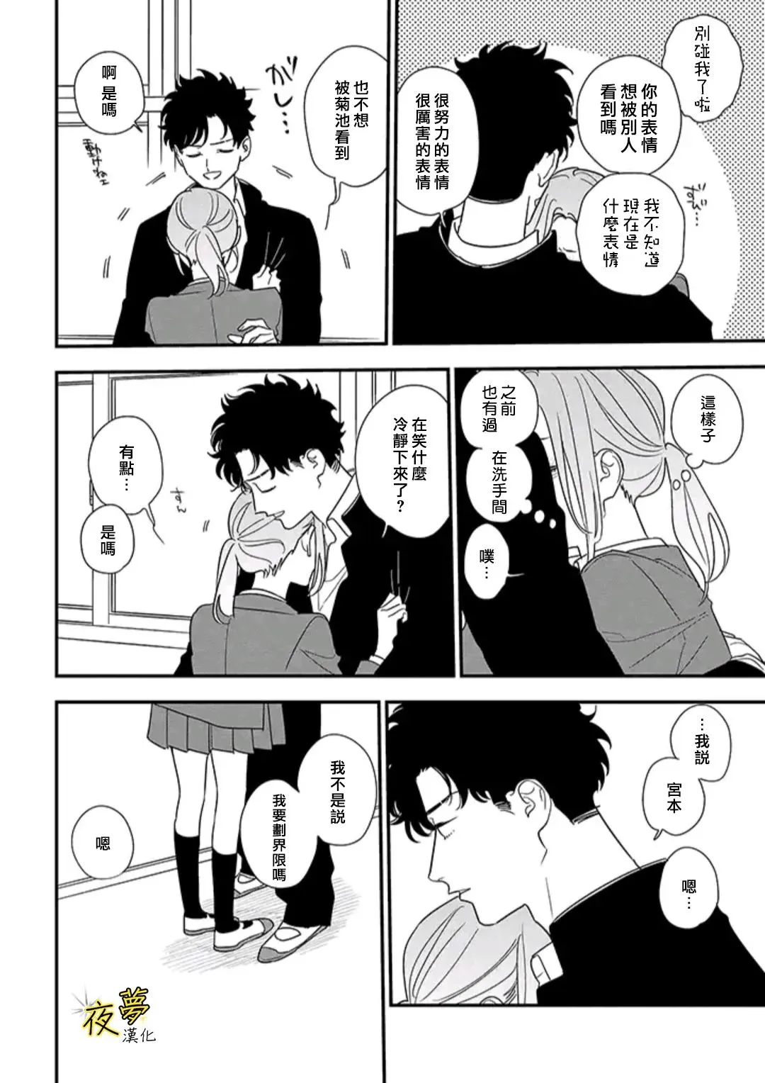 第88话后篇 第13页