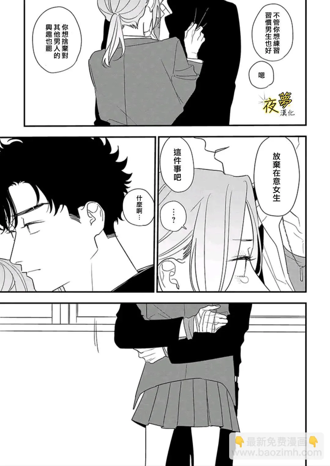 第88话后篇 第14页