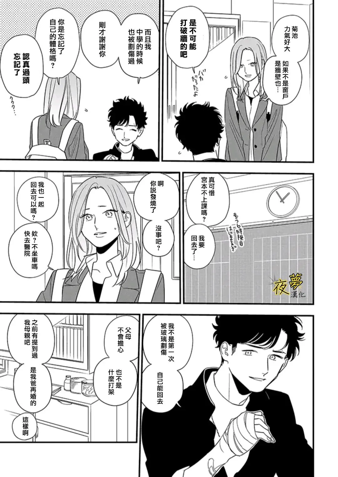 第88话 第5页