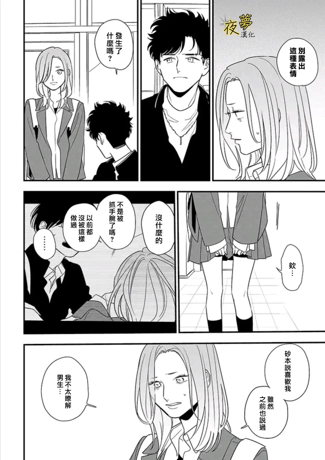 第88话 第6页