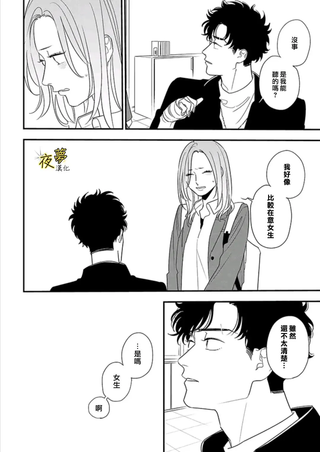 第88话 第8页