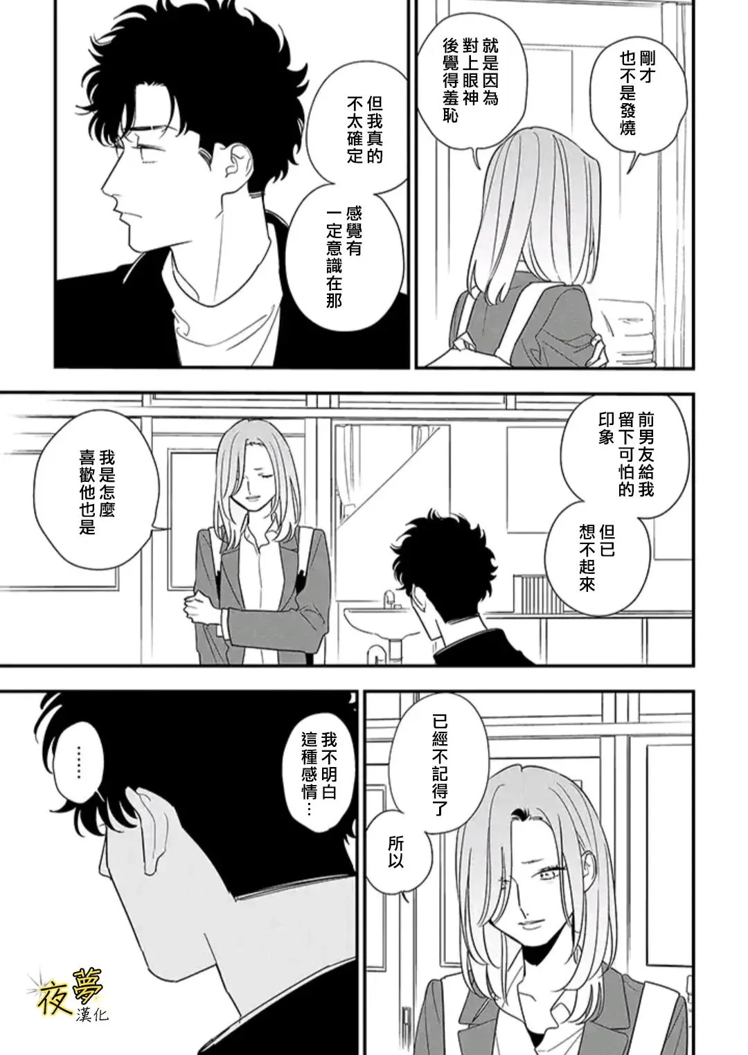 第88话 第9页