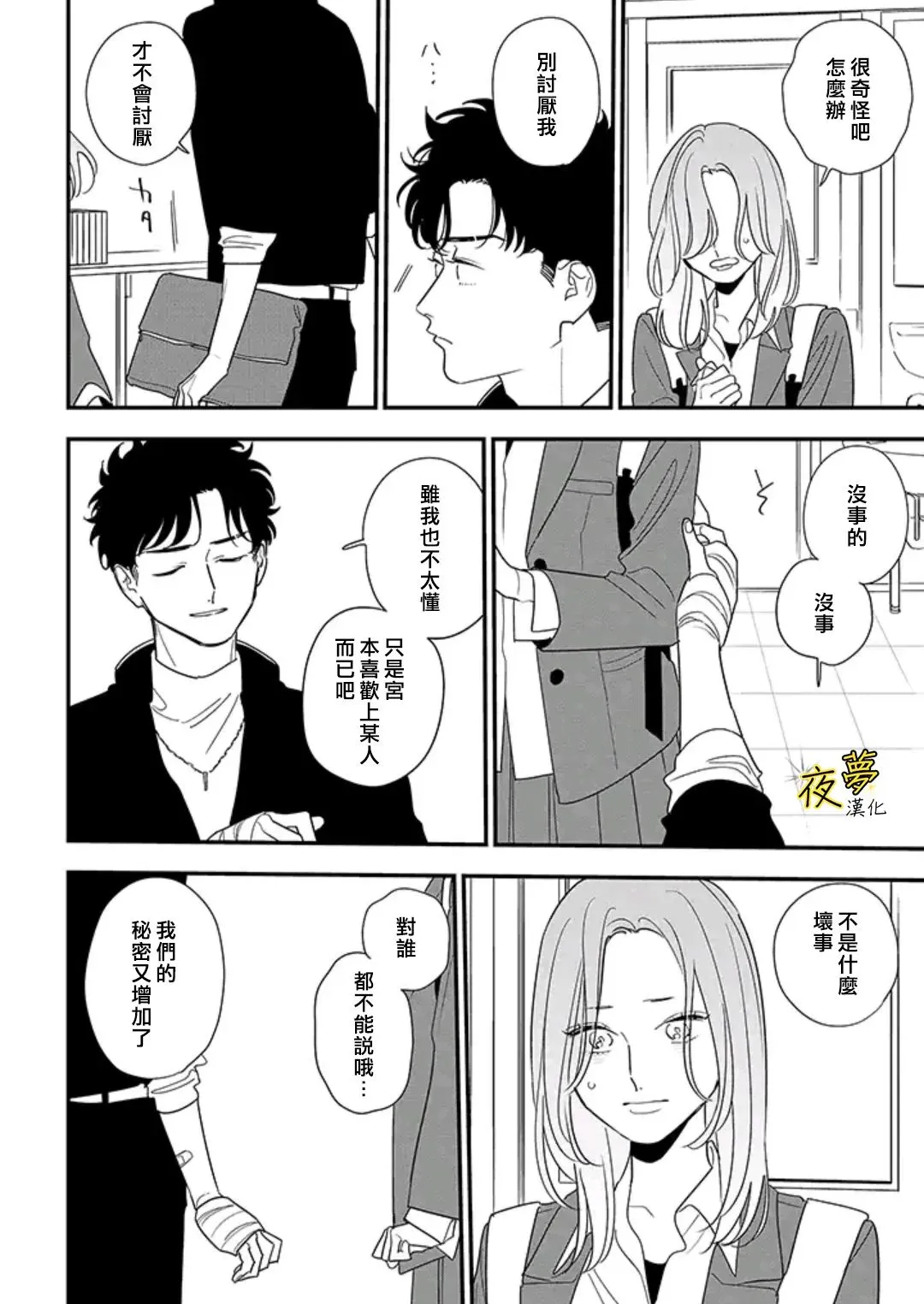 第88话 第10页